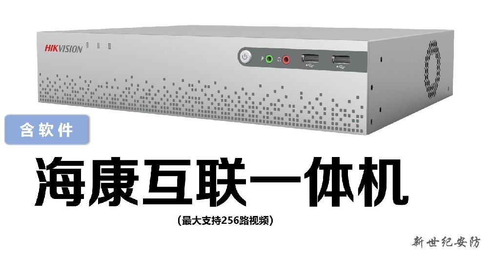 海康互联综合平台一体机专业版(已预装专业版软件并授权）iVMS-4000A-S1/Lite(标配)